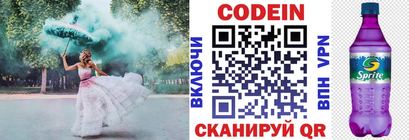 Codein напиток Lean (лин)  Светогорск 
